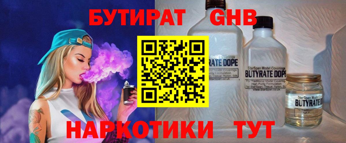 БУТИРАТ вода  Вход с VPN  Бутират  Егорьевск 