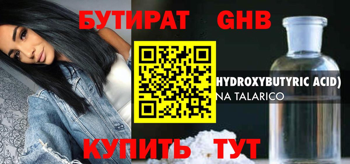 Бутират вода Егорьевск