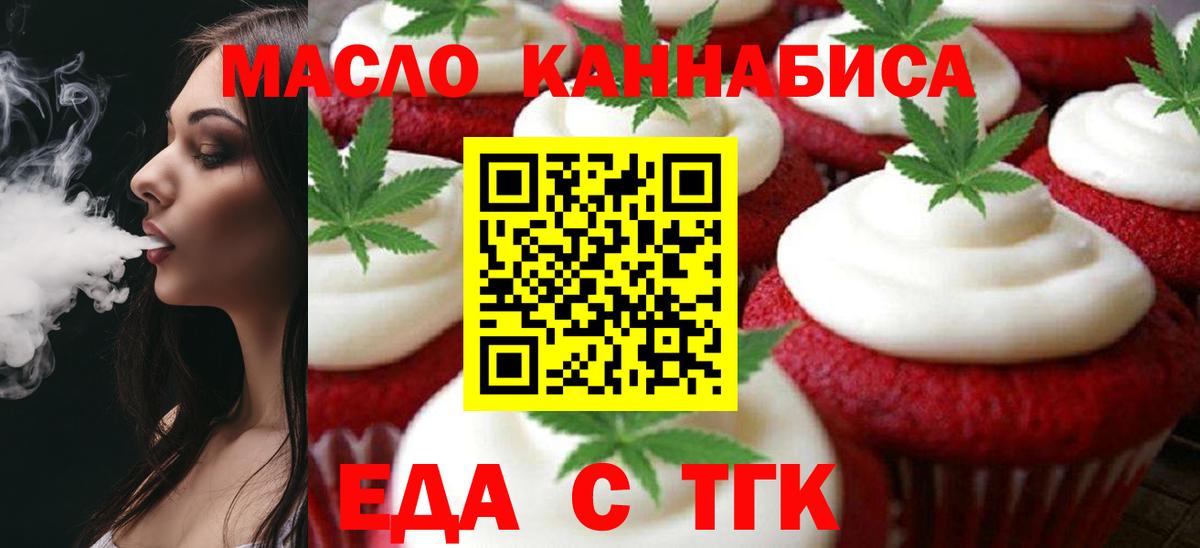 Егорьевск  Cannafood марихуана  Вход с VPN 