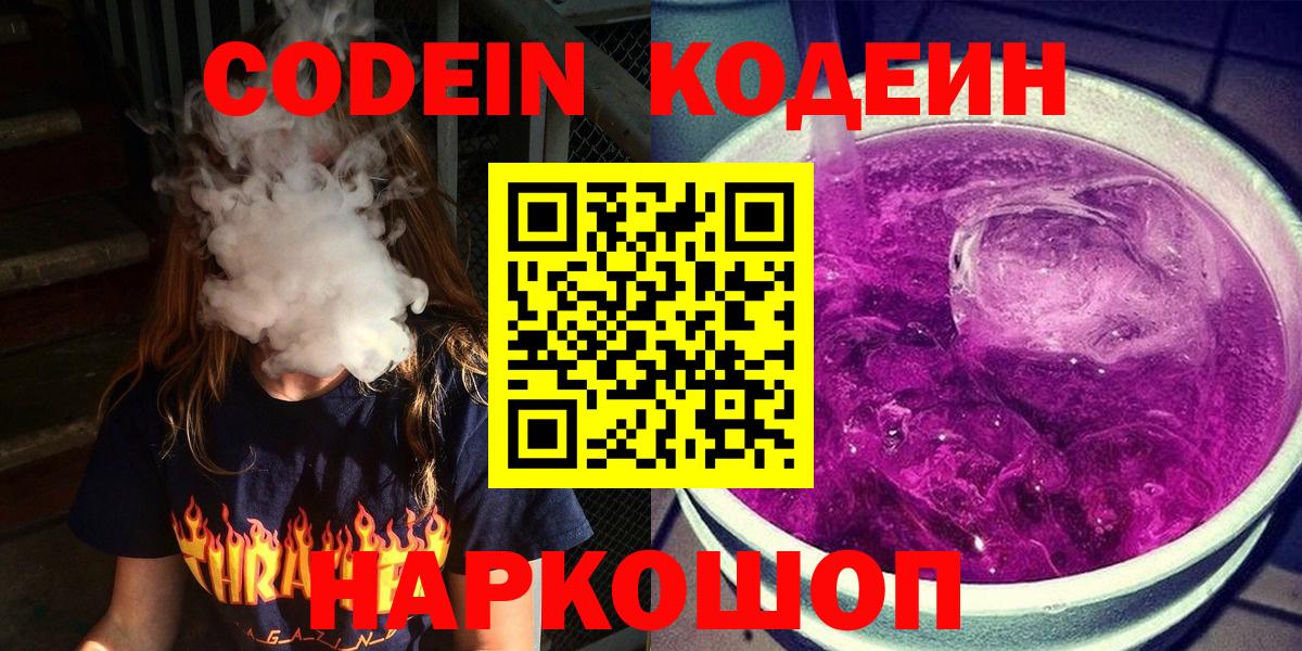 Егорьевск  Кодеиновый сироп Lean напиток Lean (лин)  Кодеин напиток Lean (лин)  наркошоп  Вход с VPN 