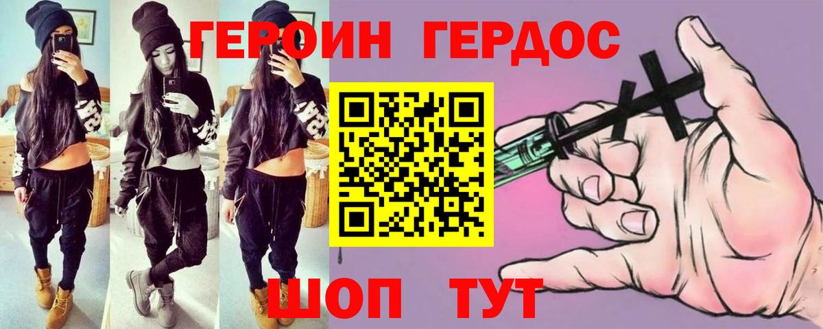 ГЕРОИН хмурый Егорьевск