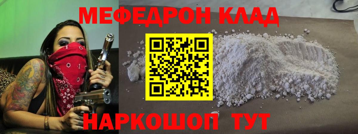 Мефедрон мука Егорьевск