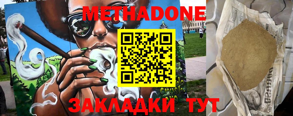 МЕТАДОН кристалл  МЕТАДОН белоснежный  Егорьевск    ТОР  Вход с VPN 