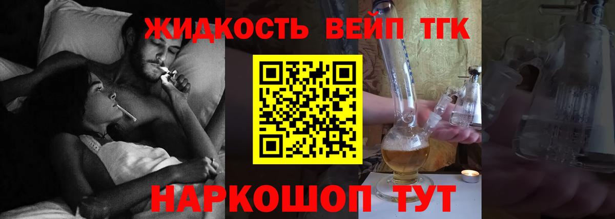 ТГК жижа  Вход с VPN  Егорьевск 